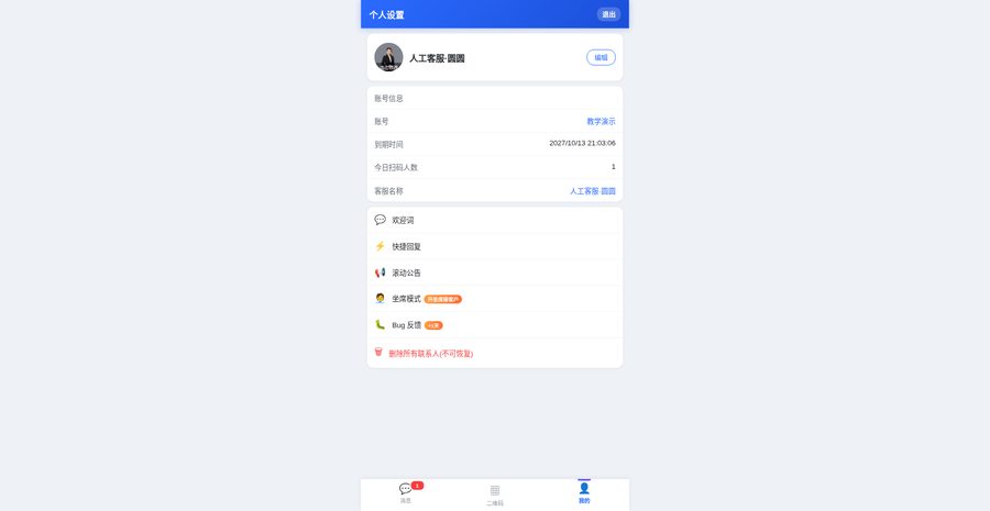 工作端我的页