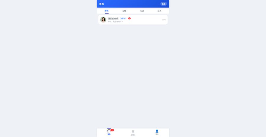 工作端消息页